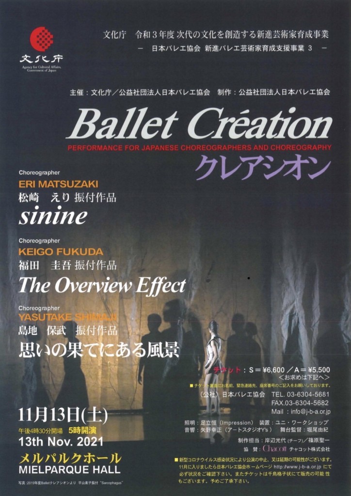令和3年度Balletクレアシオン「The Overview Effect」の音楽を担当しています。