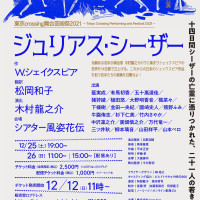 ジュリアスシーザーフライヤ